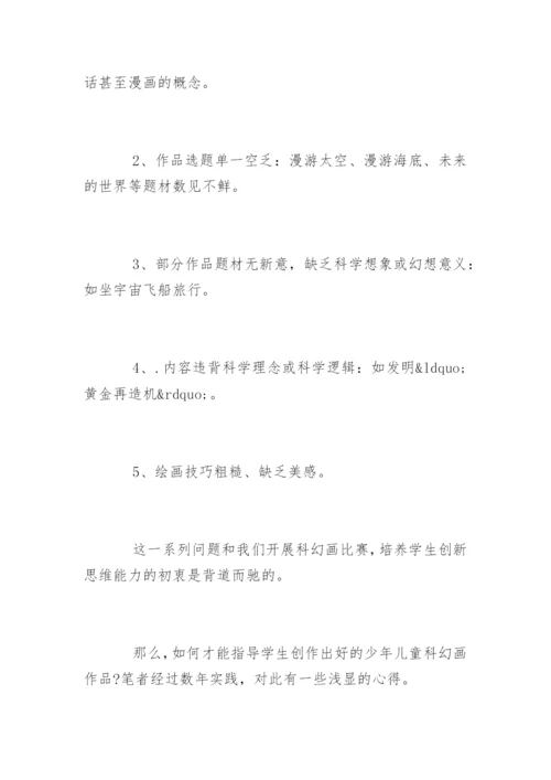 美术教育专业毕业论文.docx