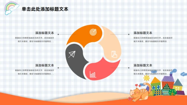 可爱卡通动物小学幼儿园教学课件通用PPT模板