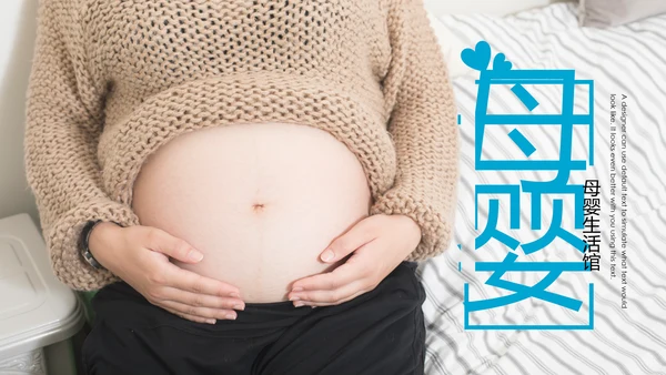 母婴婴儿护理中心医院社区讲座保健中心早教宣传PPT