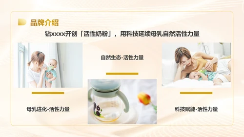 奶粉品牌溯源整合营销方案PPT模板