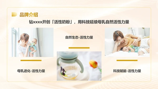 奶粉品牌溯源整合营销方案PPT模板