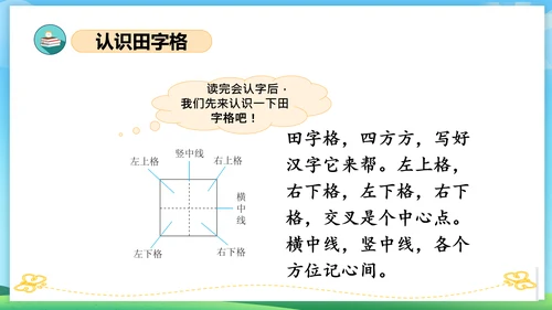 2023-2024学年统编版一年级语文上册第一单元（复习课件）