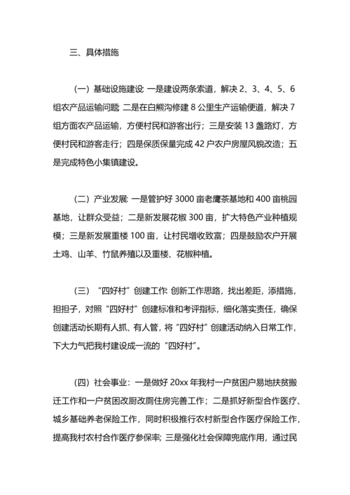 村2020年脱贫攻坚年度计划.docx