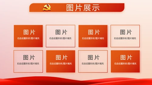 红色党建党支部党员主题党日微党课动态PPT