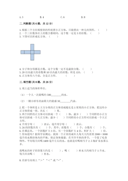 人教版五年级下册数学期中测试卷（综合卷）.docx