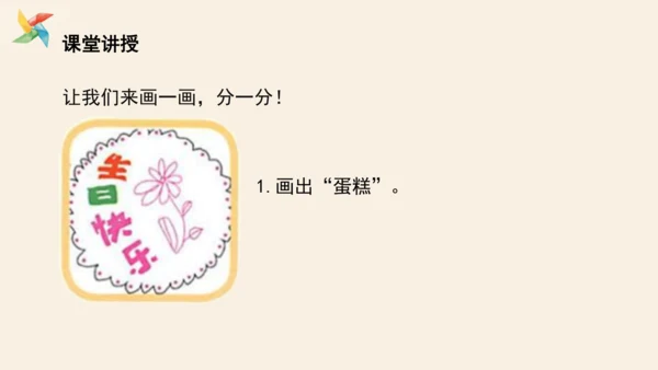 人教版一年级美术下册《分一分 变一变》课件（21页PPT）