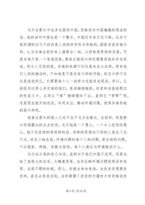 难以忽视的真相读后感.docx