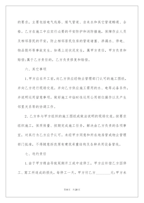 2022简单住房装修合同.docx