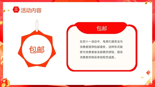 红色大气双十一狂欢购购物High翻天狂欢双十一活动方案PPT