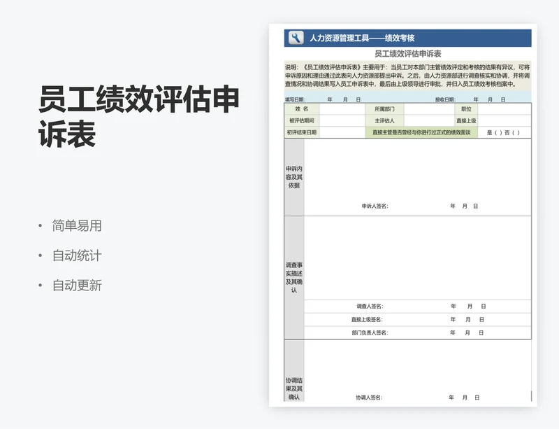 员工绩效评估申诉表