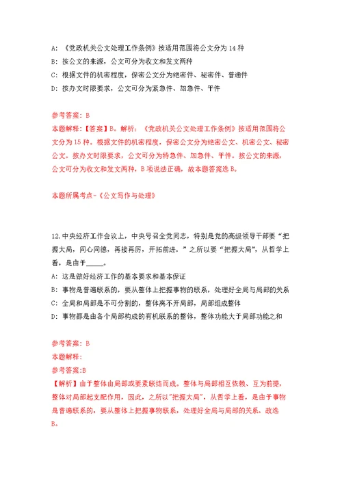 中国农业大学基建处招聘4名非事业编制C岗人员模拟强化练习题(第5次）