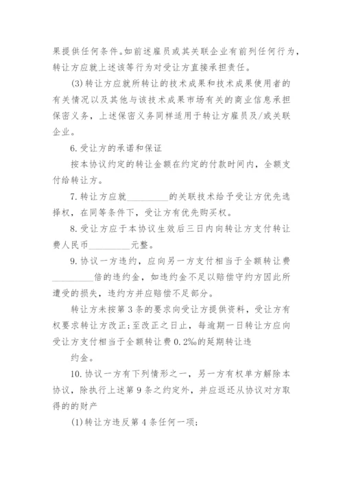 论文著作权转让协议书精编.docx