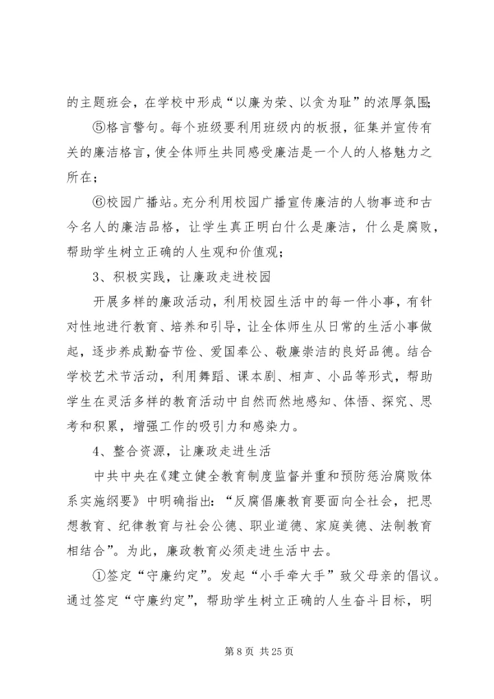 示范点工作计划.docx