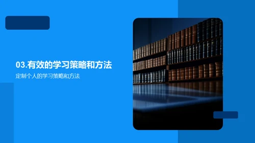 卓越学习:策略与展示