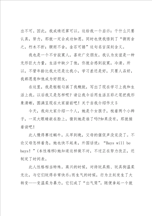 关于自我介绍作文