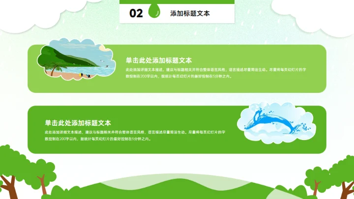 节约用水保护地球家园公益环保主题通用PPT绿色模板