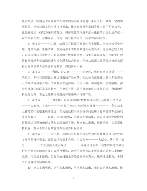 2023年学年论文教师评语集锦.docx