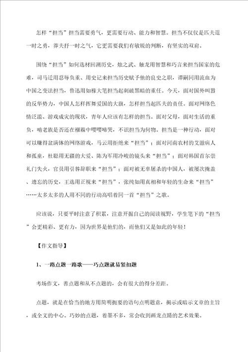 命题作文担当写作指导及例文展示
