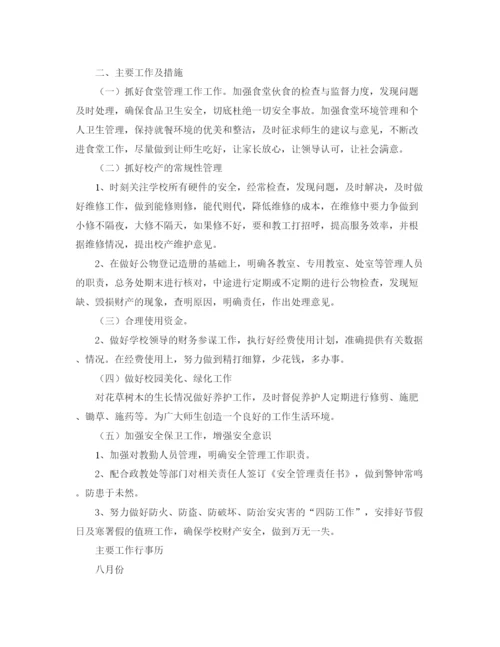 精编之初中总务处个人工作计划范文.docx