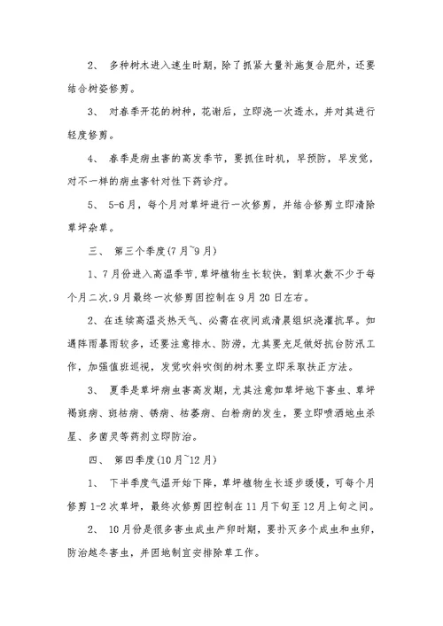2021年园林养护协议绿化养护报价明细表