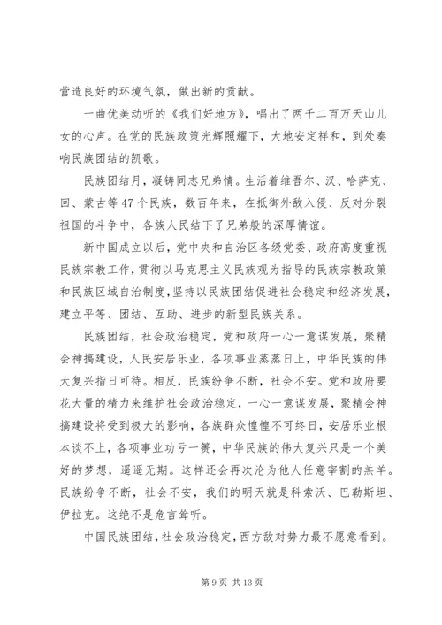 关于民族团结优选演讲稿.docx