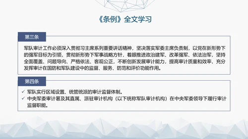 2024年新修订军队审计条例内容解读PPT课件