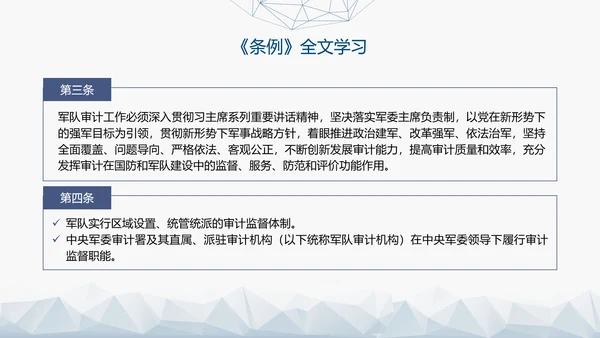 2024年新修订军队审计条例内容解读PPT课件