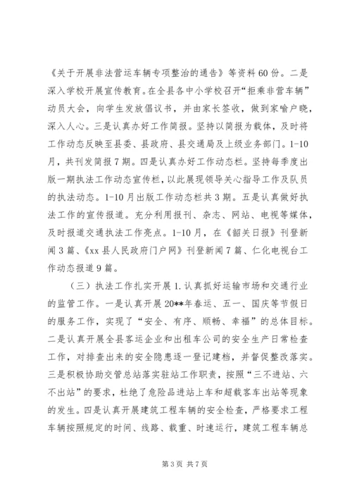 交通局行政执法局年度工作总结.docx