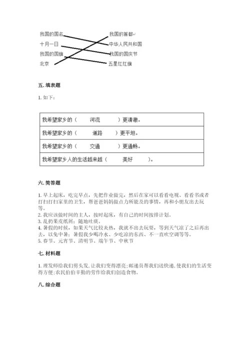 部编版二年级上册道德与法治期末测试卷含答案（培优b卷）.docx