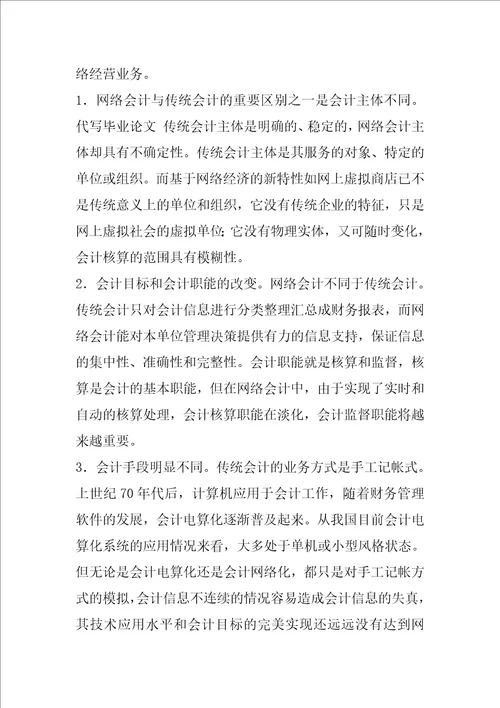 关于网络会计的思考1