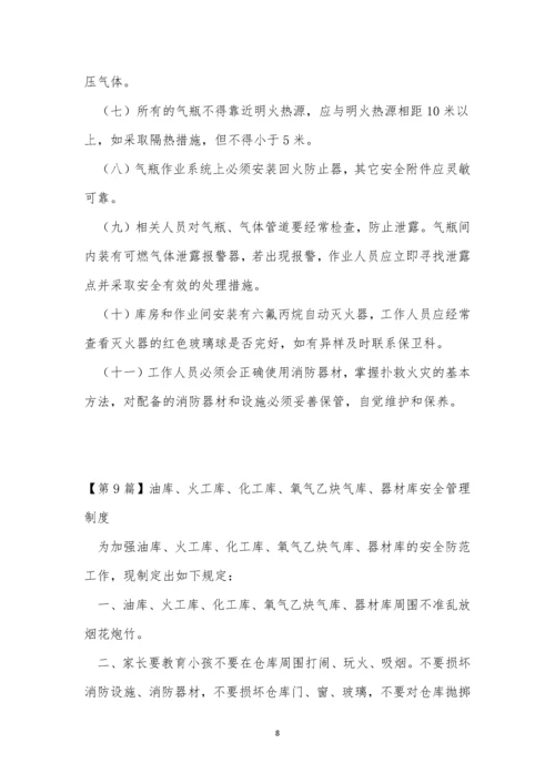 气库管理制度10篇.docx