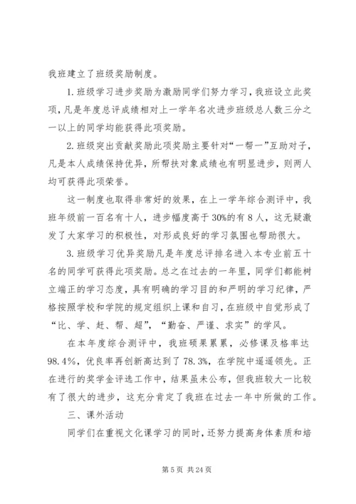 优良学风班申请书3篇_1 (5).docx