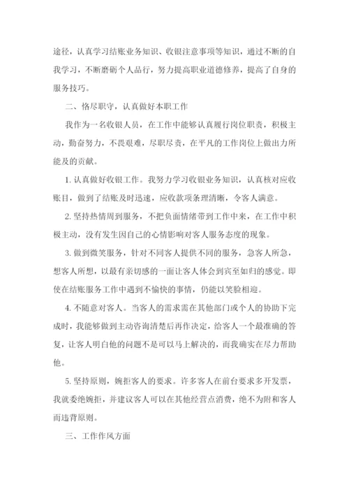 商场收银员转正总结通用5篇.docx