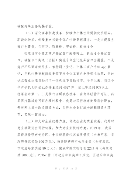 市场监管优化营商环境报告三篇.docx