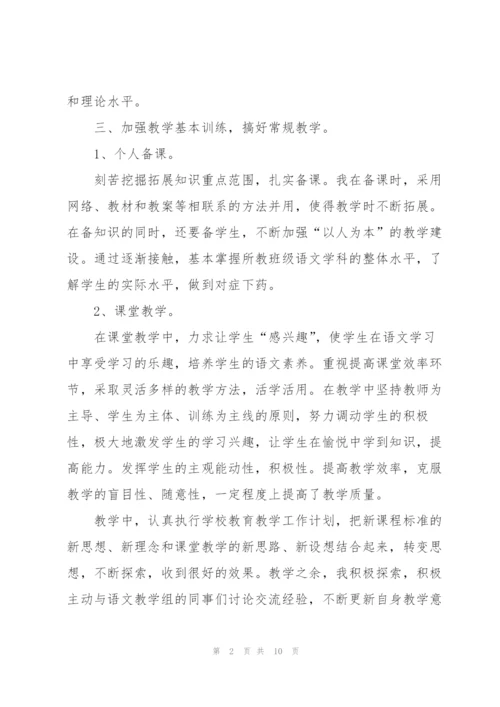 语文教师个人年终总结范文.docx