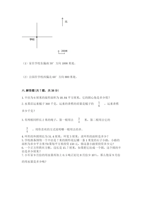 小学数学六年级上册期末考试试卷精品【突破训练】.docx