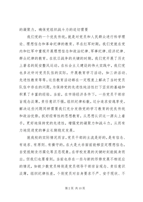 在纪律教育学习月活动动员大会上的讲话.docx