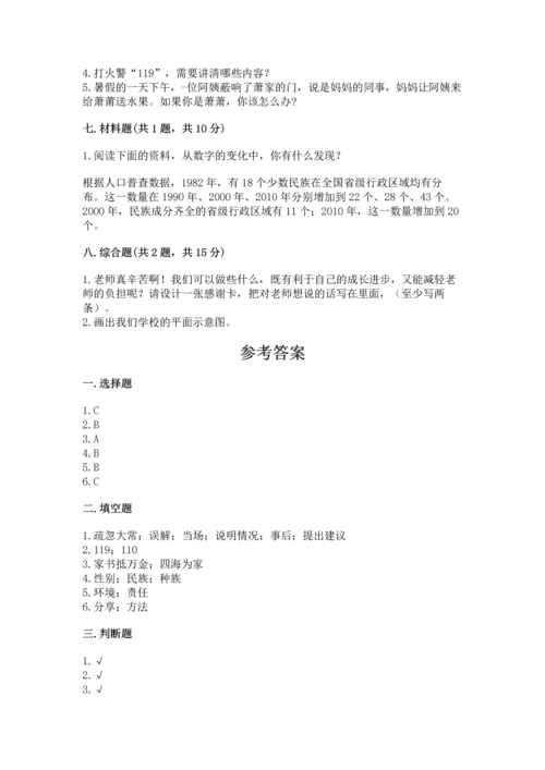 部编版三年级上册道德与法治期末测试卷含完整答案【典优】.docx