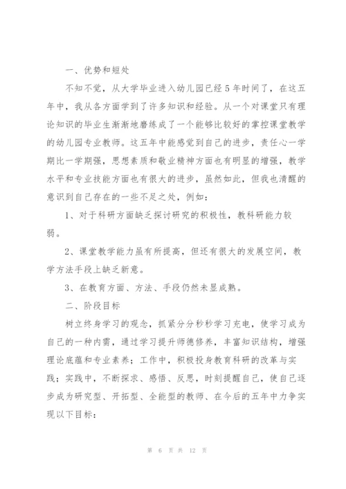 幼儿园教师个人发展规划.docx