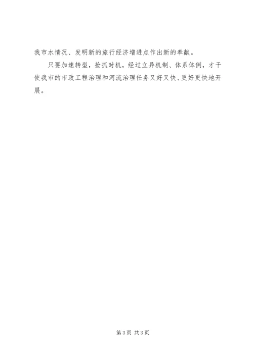 城管局河道管理工作报告.docx