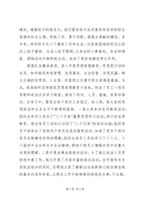 县烟草专卖局争创省级文明单位材料 (5).docx