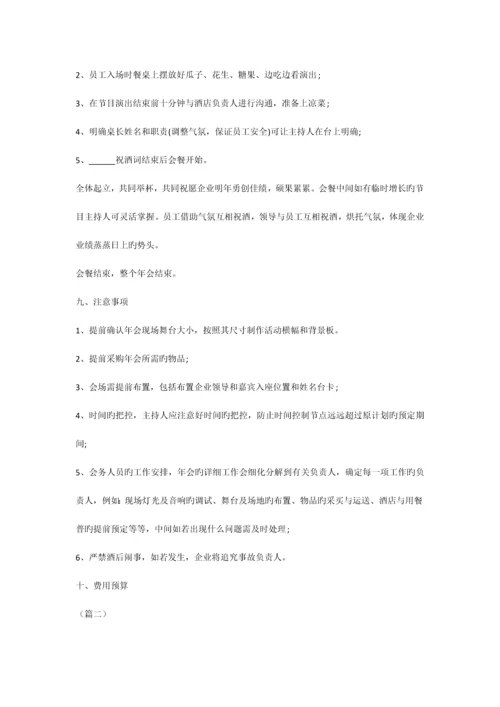 公司年会策划方案大全.docx