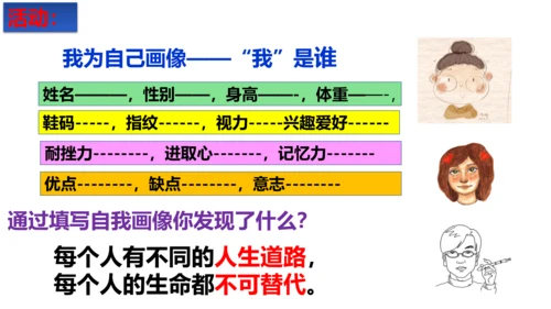 【新课标】8.1 生命可以永恒吗 课件(共27张PPT)