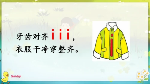 汉语拼音2  i  u  ü  y  w 课件