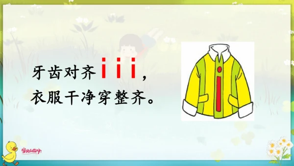 汉语拼音2  i  u  ü  y  w 课件
