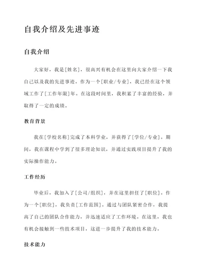 自我介绍加先进事迹