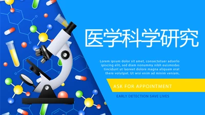 蓝色医学科学研究工作总结汇报动态PPT模板
