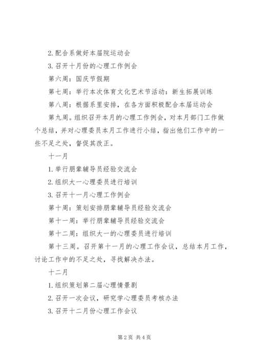 心理部工作计划 (2).docx