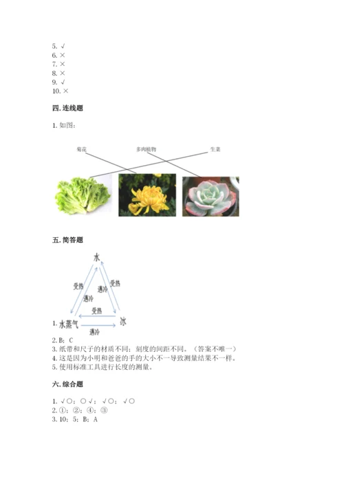 教科版一年级上册科学期末测试卷【名师推荐】.docx