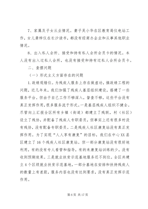 残联党组书记个人对照检查材料.docx